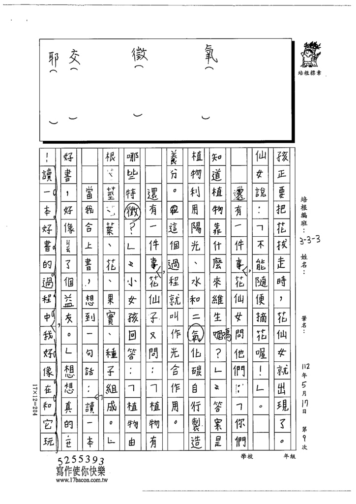 112春W3409黃○芸 (4).tif