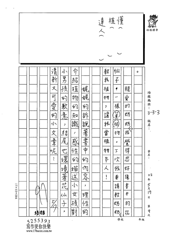 112春W3409黃○芸 (5).tif