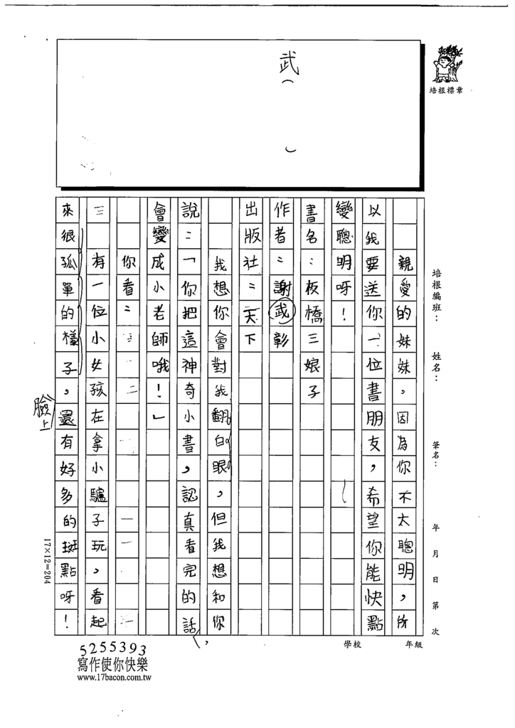 112春W3409盧○菲 (2).tif