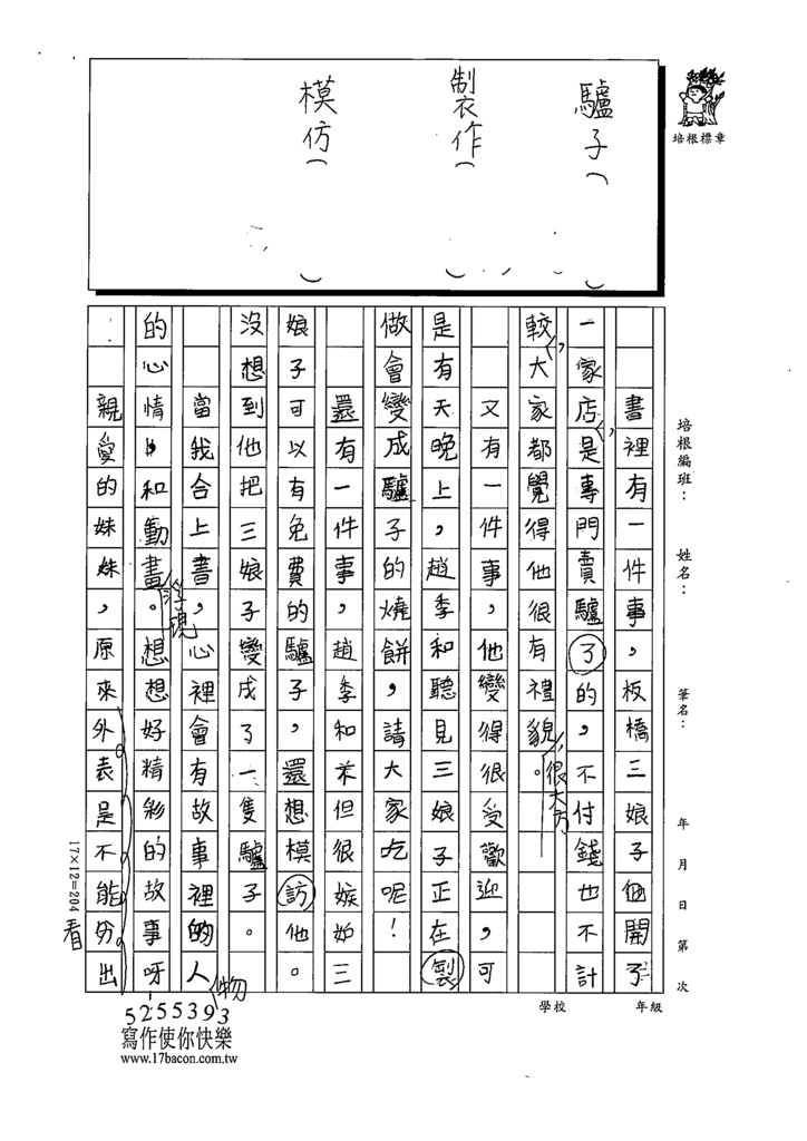 112春W3409盧○菲 (3).tif