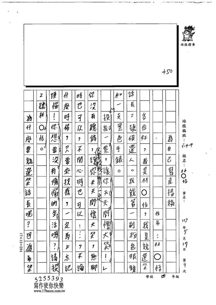 112春W4409林○恬 (2).tif