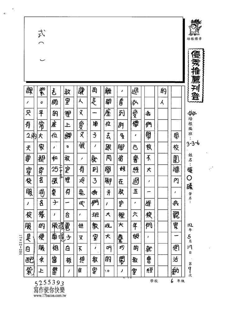 112春W6409張○臻 (1).tif