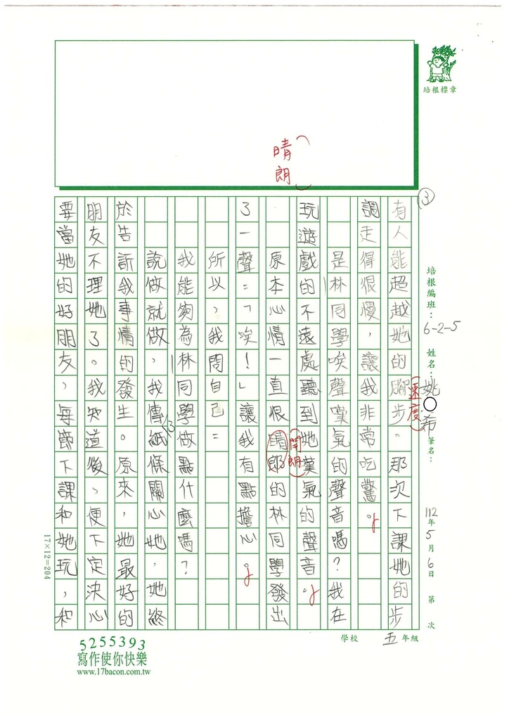 112春W5405姚○希 (3).jpg