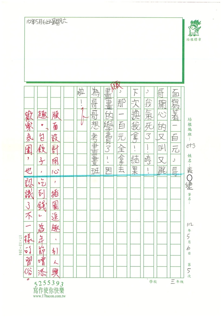 112春W3405張○緁 (3).jpg