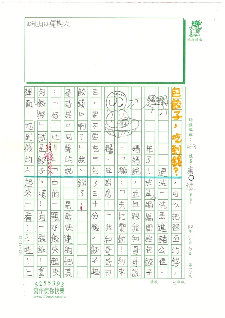 112春W3405張○緁 (2).jpg