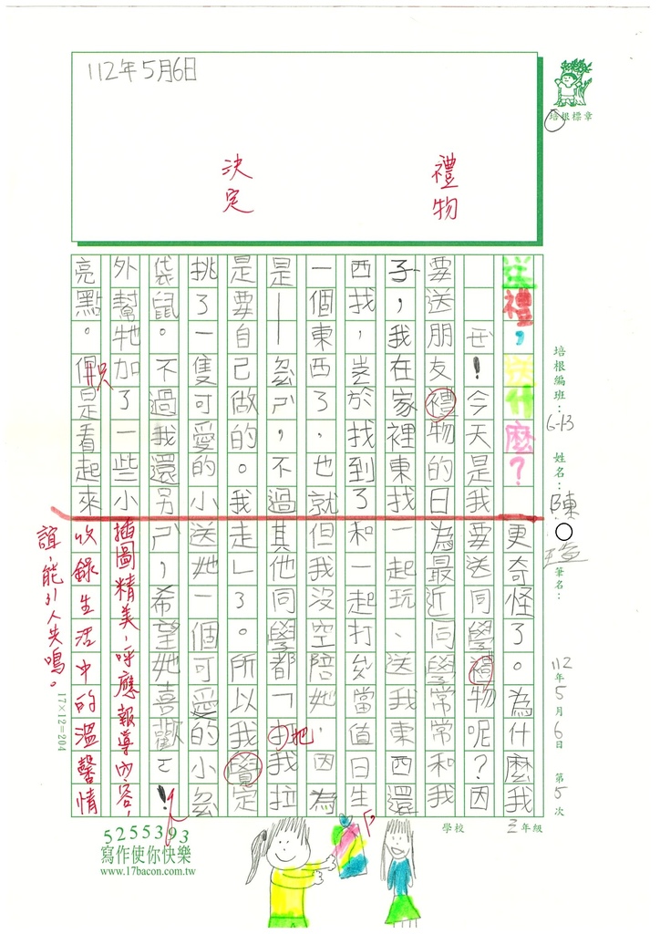 112春W3405陳 ○旋(2).jpg