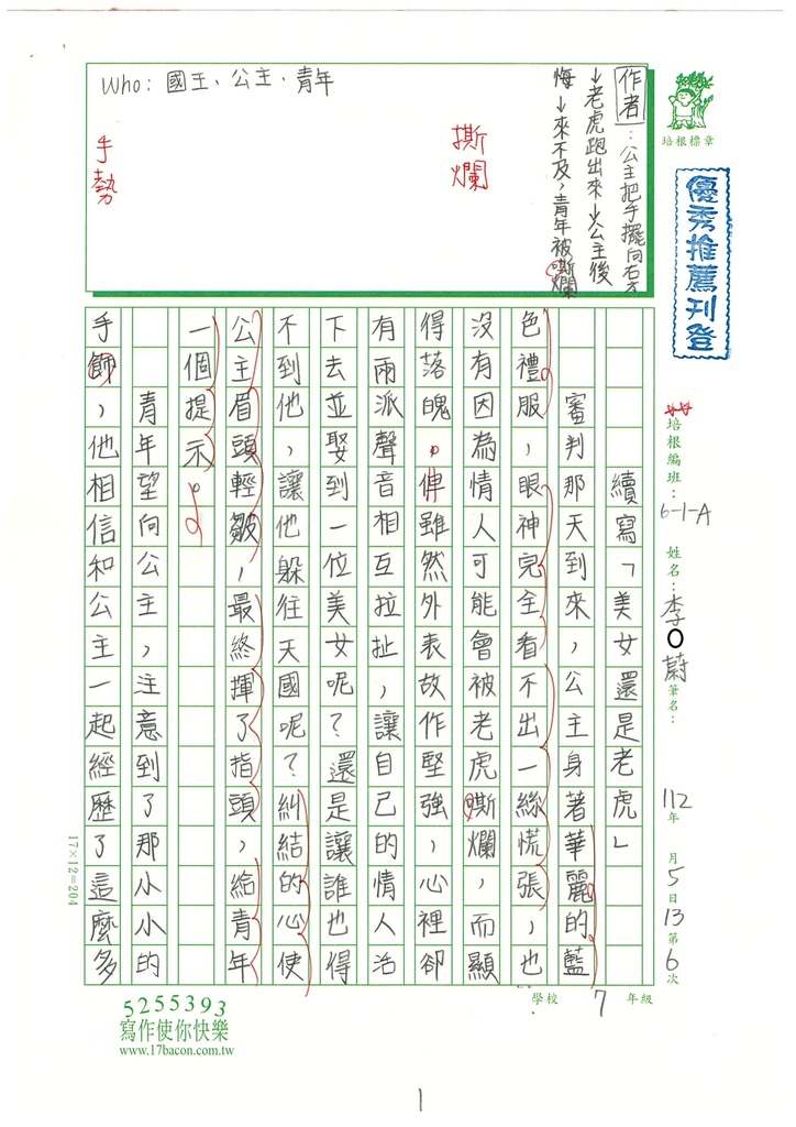 112春WA406李○蔚 (1).jpg