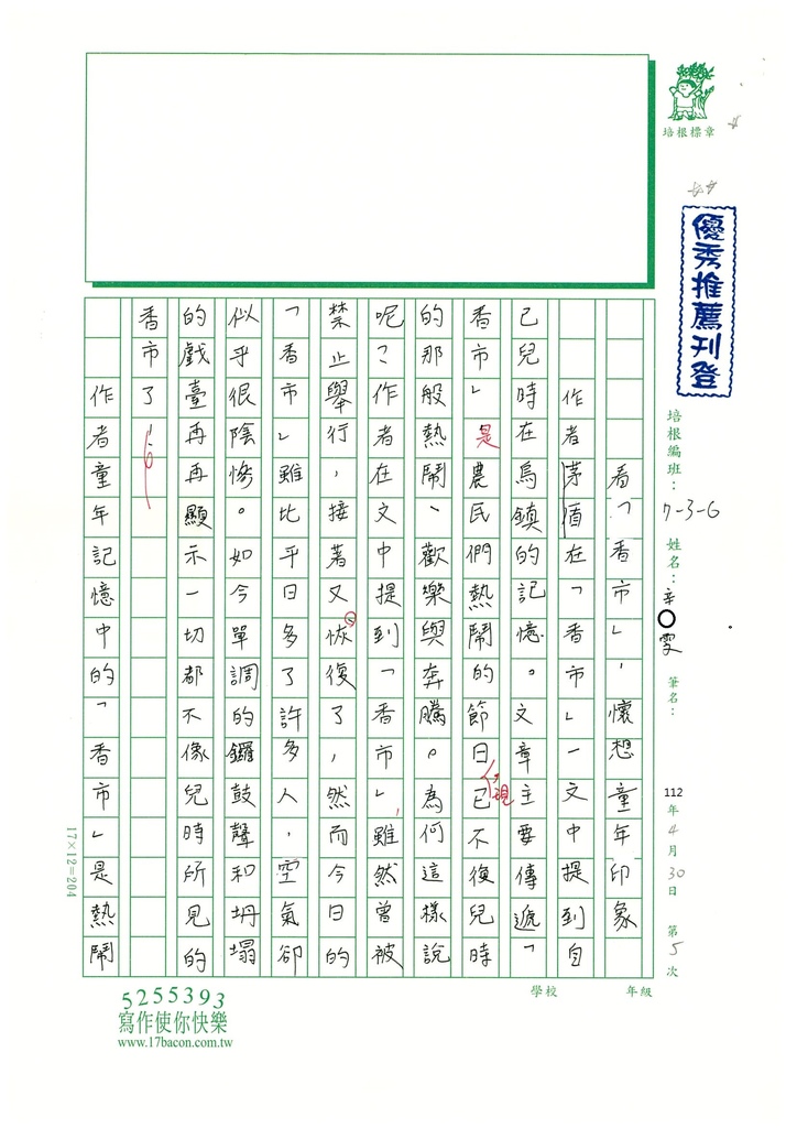 112春WG305 辛○雯 (1).jpg