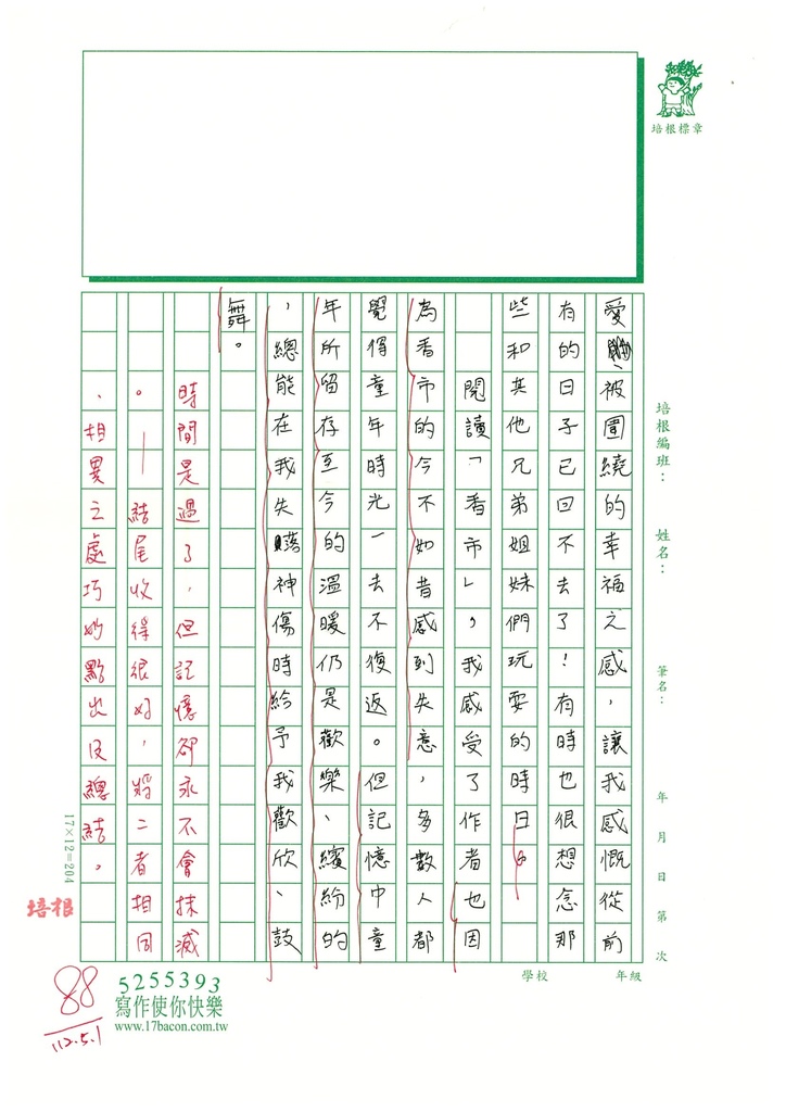 112春WG305 辛○雯 (4).jpg