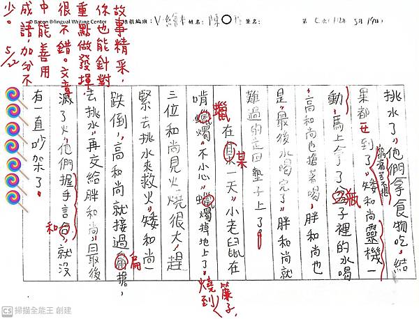 112春V-繪本407 陳○瑄 (3).jpg