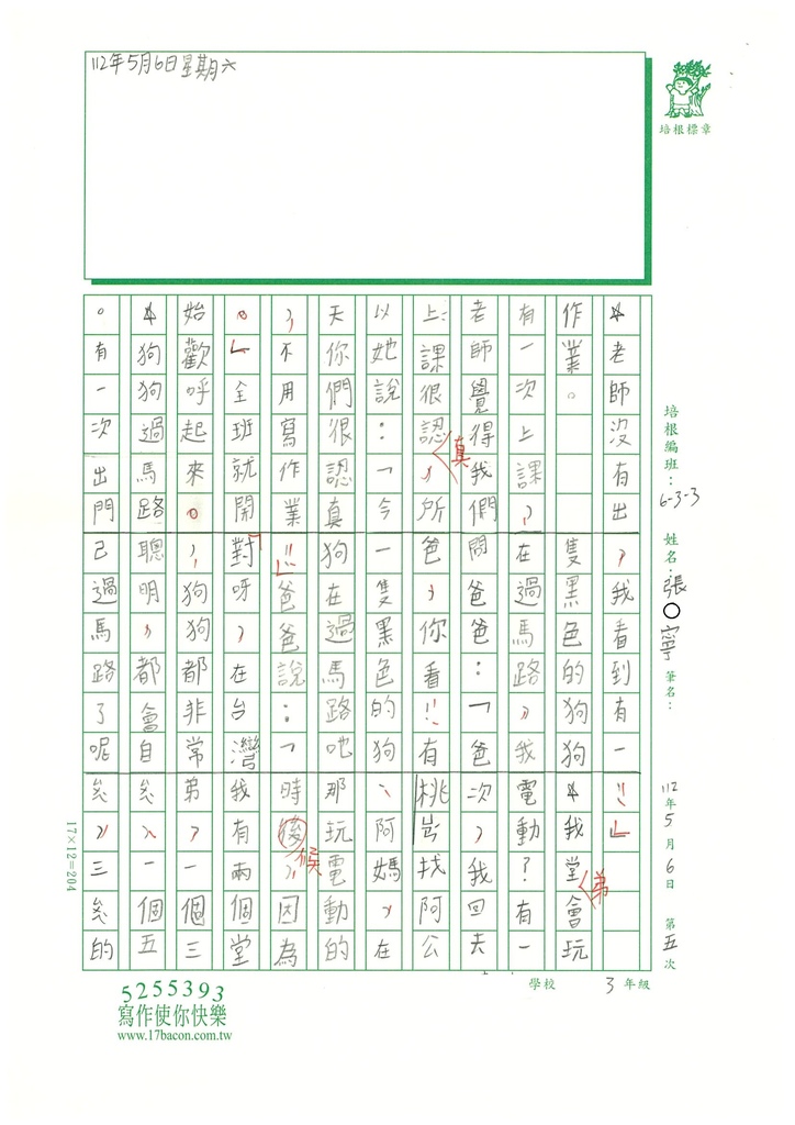 112春W3405張○寧 (2).jpg