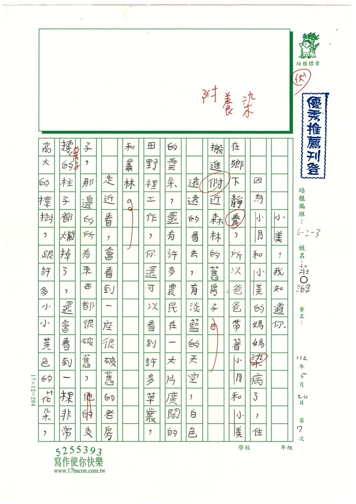 112春W3407莊○澔 (1).jpg