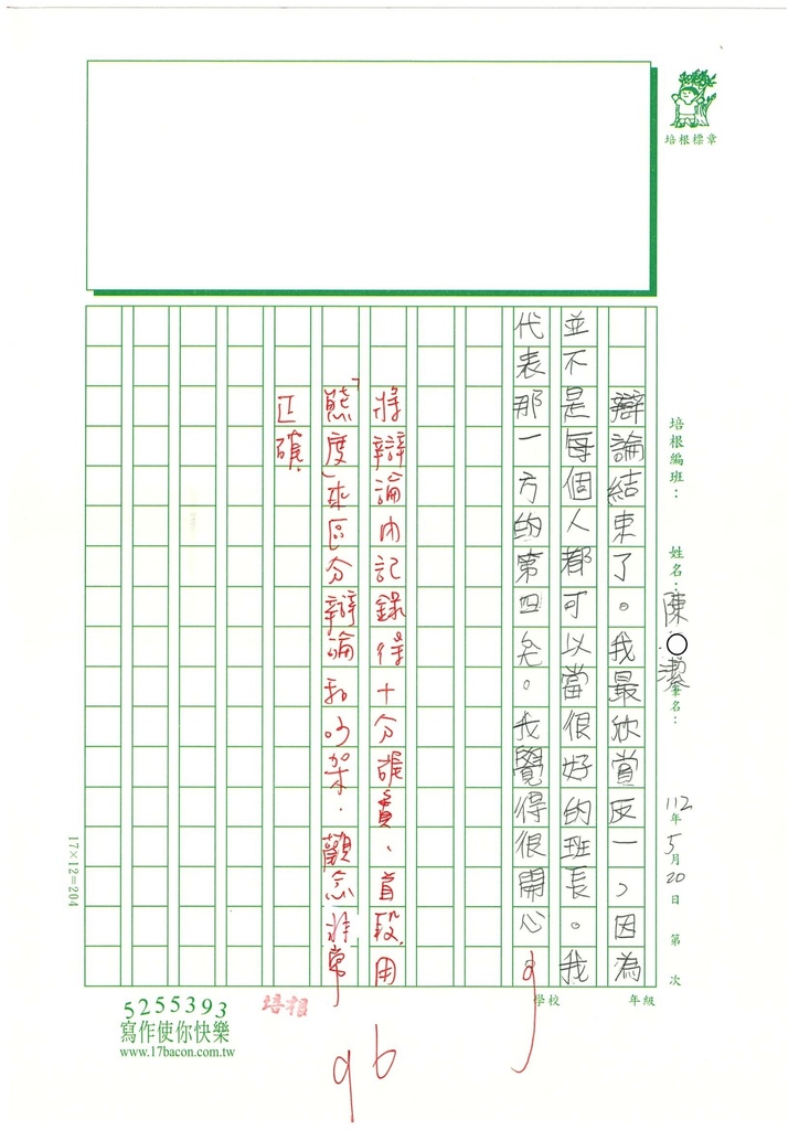 112春W4407陳○潔 (3).jpg