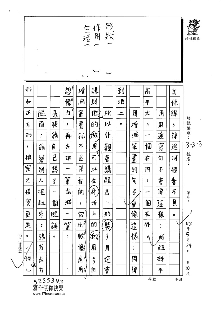 112春W3410黃○芸 (2).tif