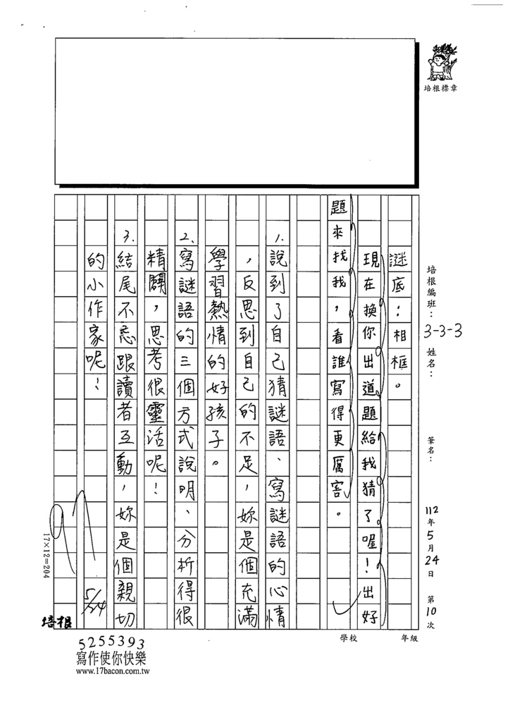 112春W3410黃○芸 (3).tif