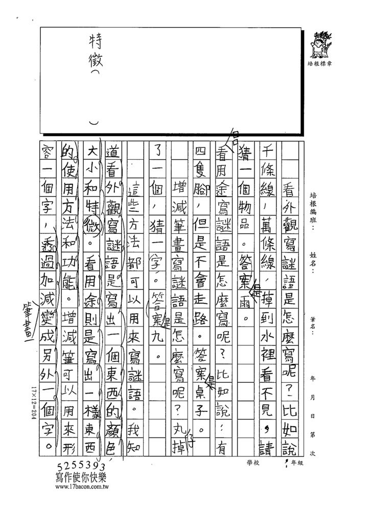 112春W3410游○晰 (2).tif