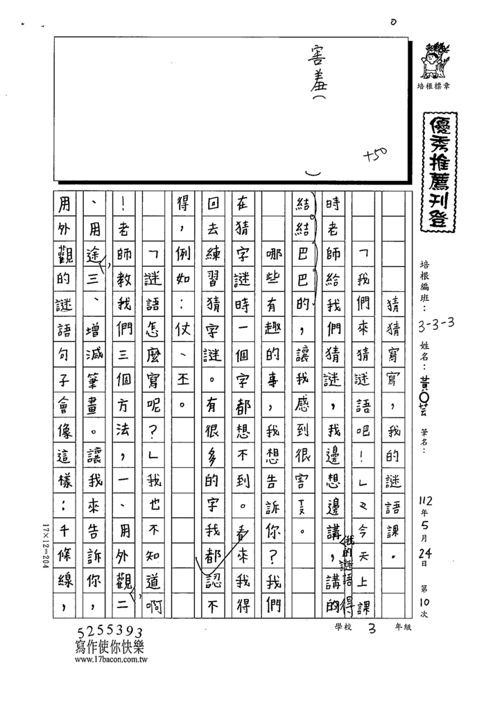 112春W3410黃○芸 (1).tif