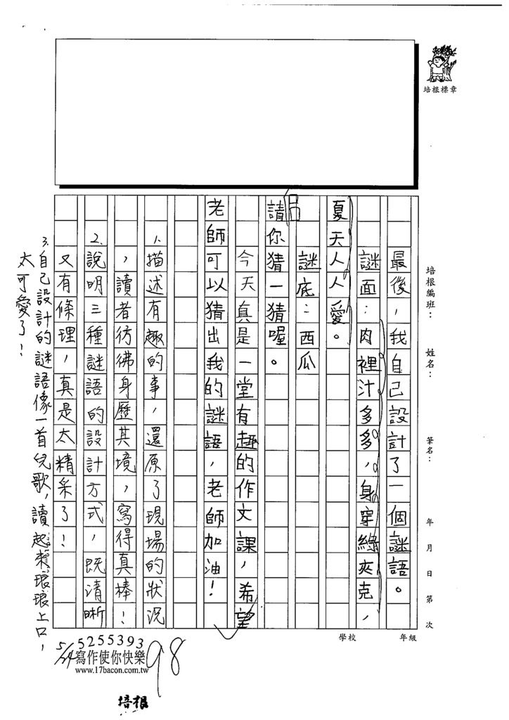 112春W3410游○晰 (3).tif