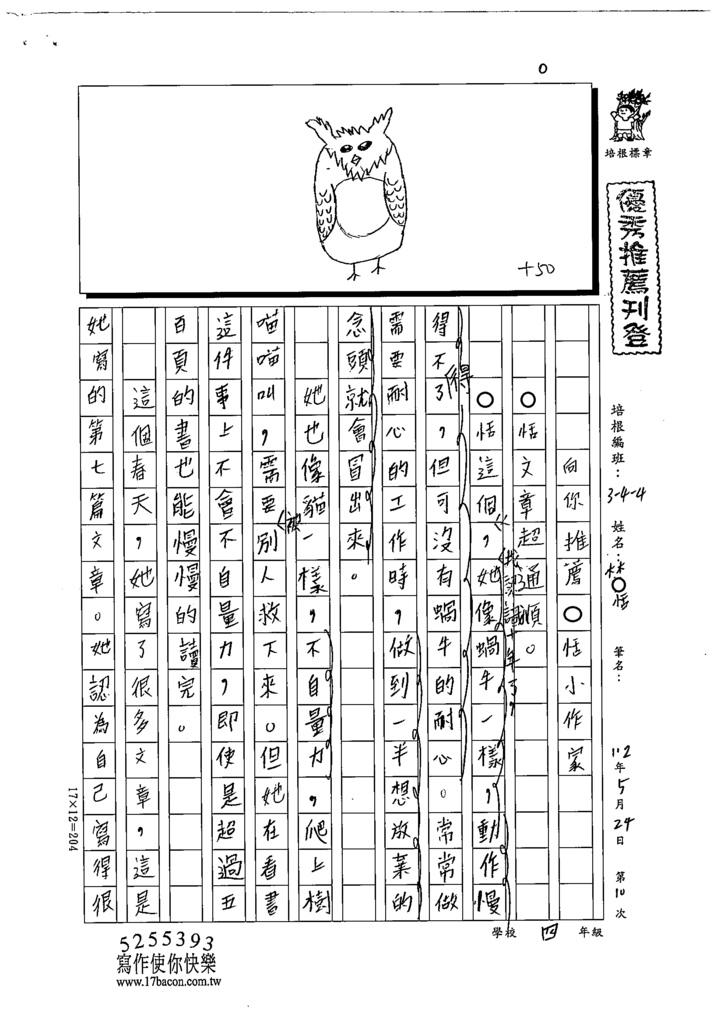 112春W4410林○恬 (1).tif