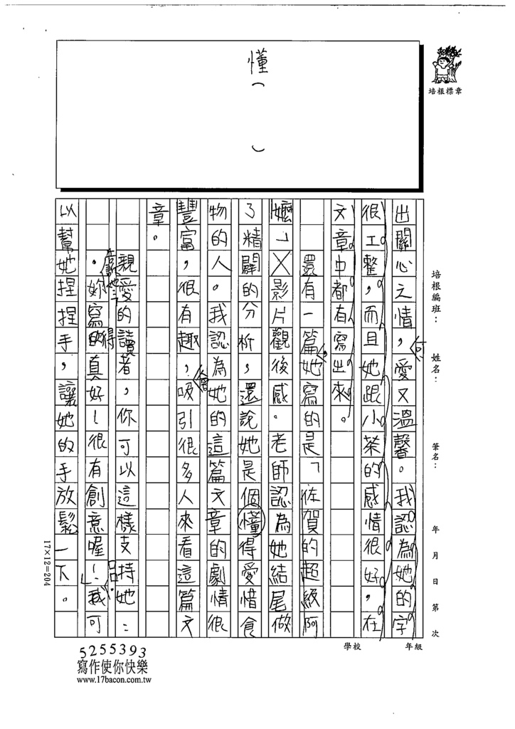 112春W4410呂○恩 (2).tif