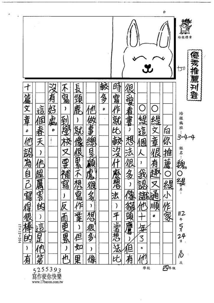 112春W4410魏○緹 (1).tif