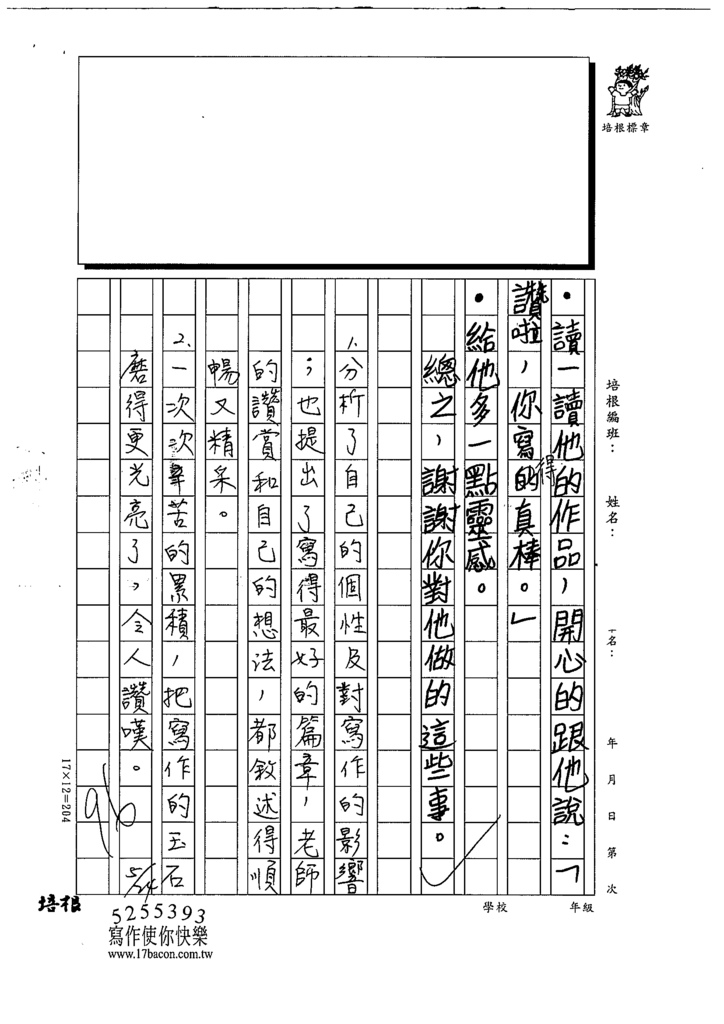 112春W4410魏○緹 (3).tif