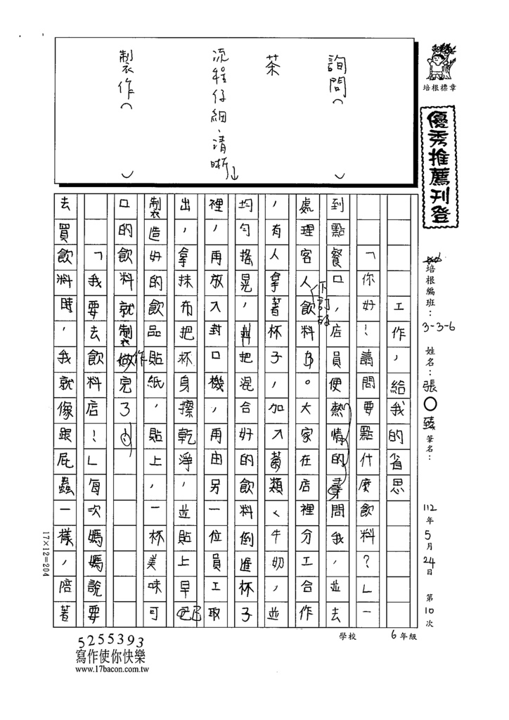 112春W6410張○臻 (1).tif