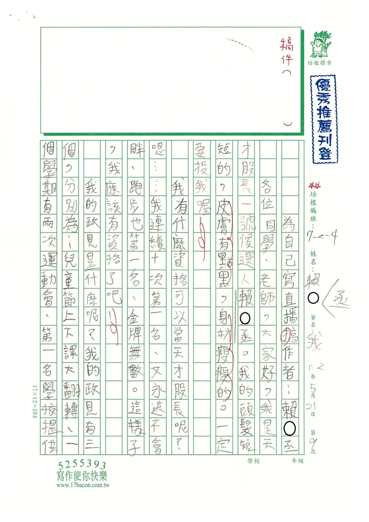 112春W4409賴○丞 (1).jpg