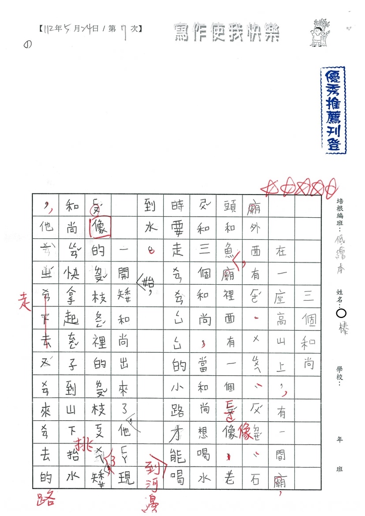 112春繪本07楊○榛 (1).jpg