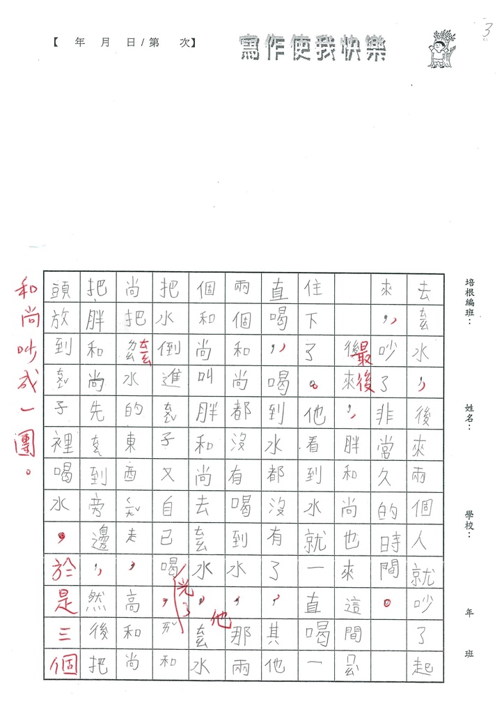 112春繪本07張○右 (3).jpg