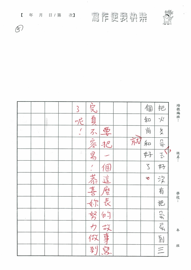 112春繪本07楊○榛 (4).jpg