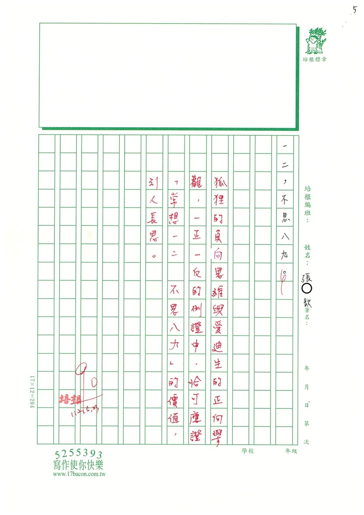 112春WG406 張○歆 (5).jpg