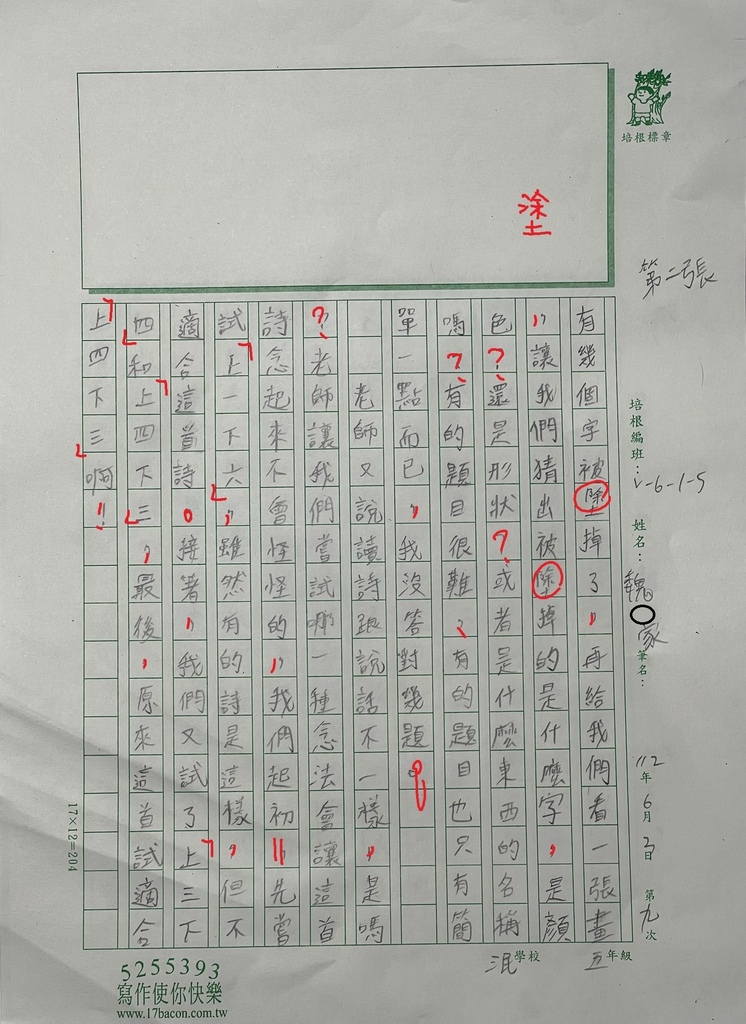 112春V-W5409 魏○家 (2).jpg