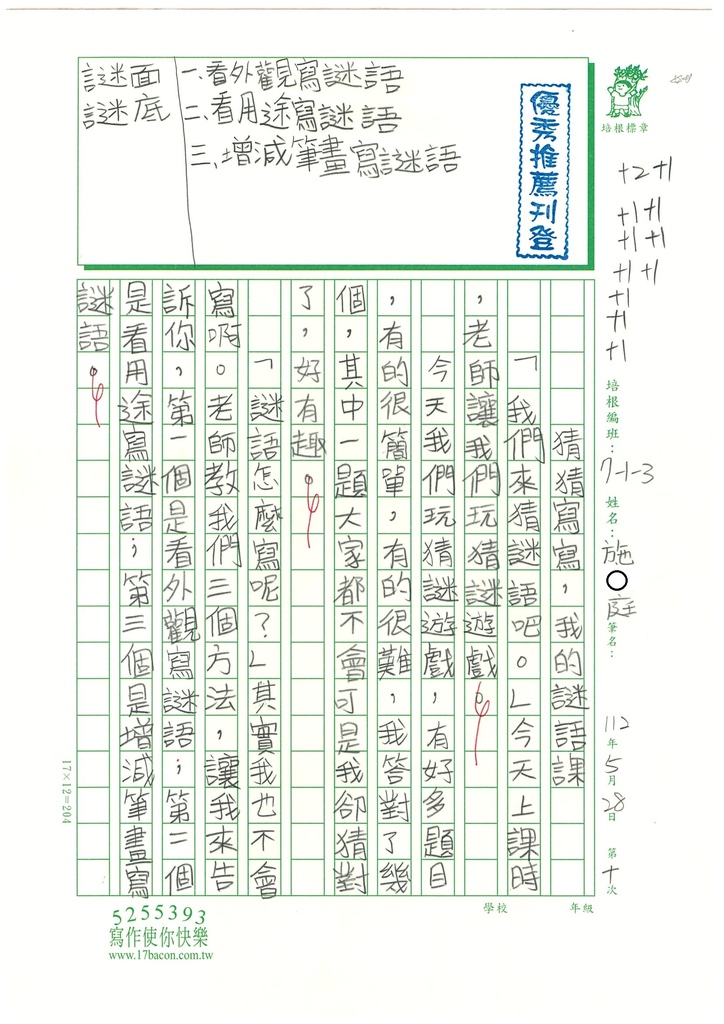 112春W3410施○庭 (1).jpg