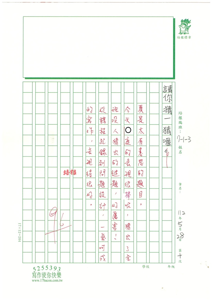 112春W3410施○庭 (3).jpg