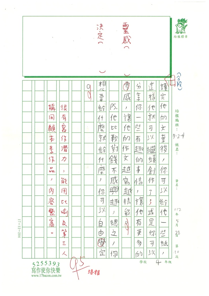 112春W4410黃○昊 (3).jpg