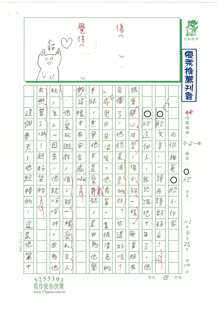 112春W4410趙○欣 (1).jpg