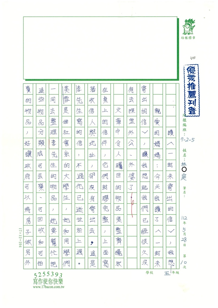 112春W5410林○庭 (1).jpg