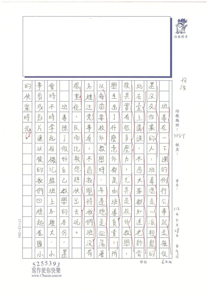 112春W6409陳○琦 (2).jpg