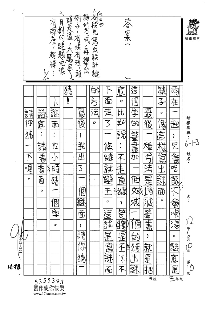 112春W3410陳○琁 (2).tif