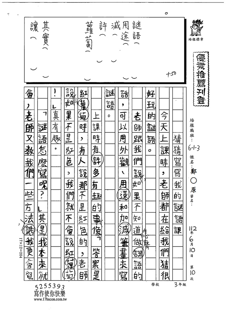 112春W3410鄭○原 (1).tif