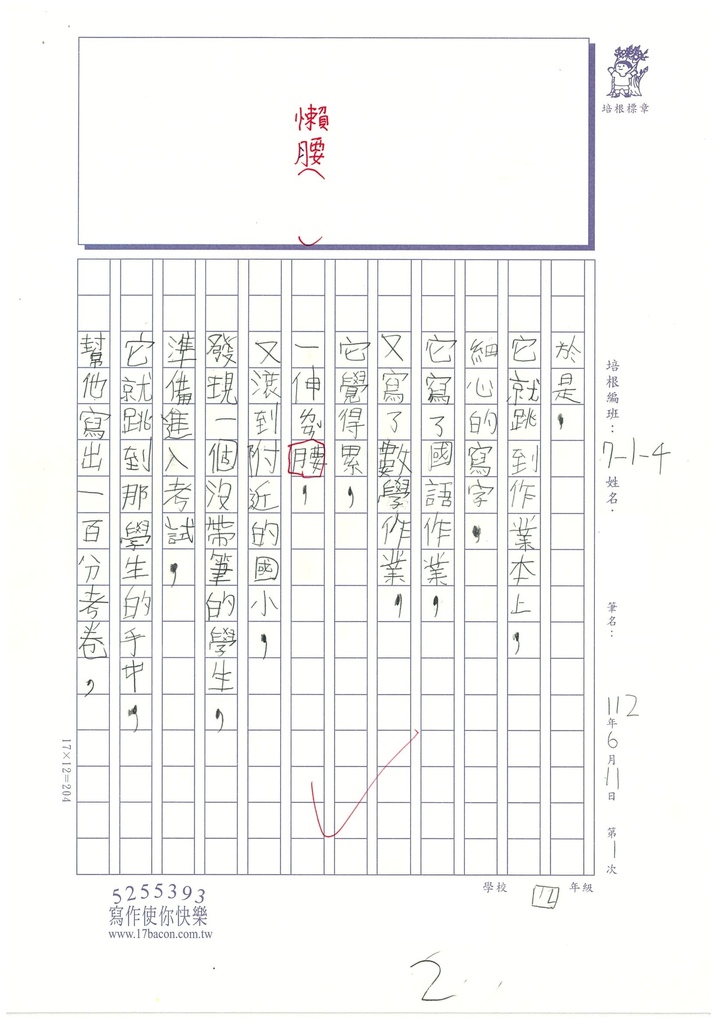 112夏W4101溫○帆 (2).jpg