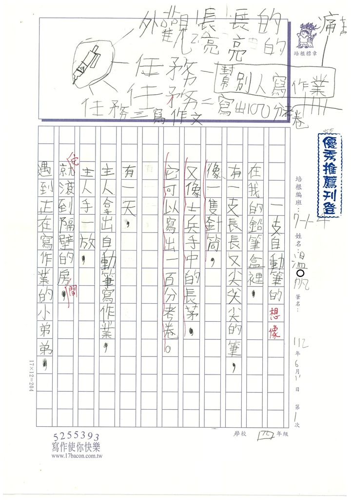 112夏W4101溫○帆 (1).jpg