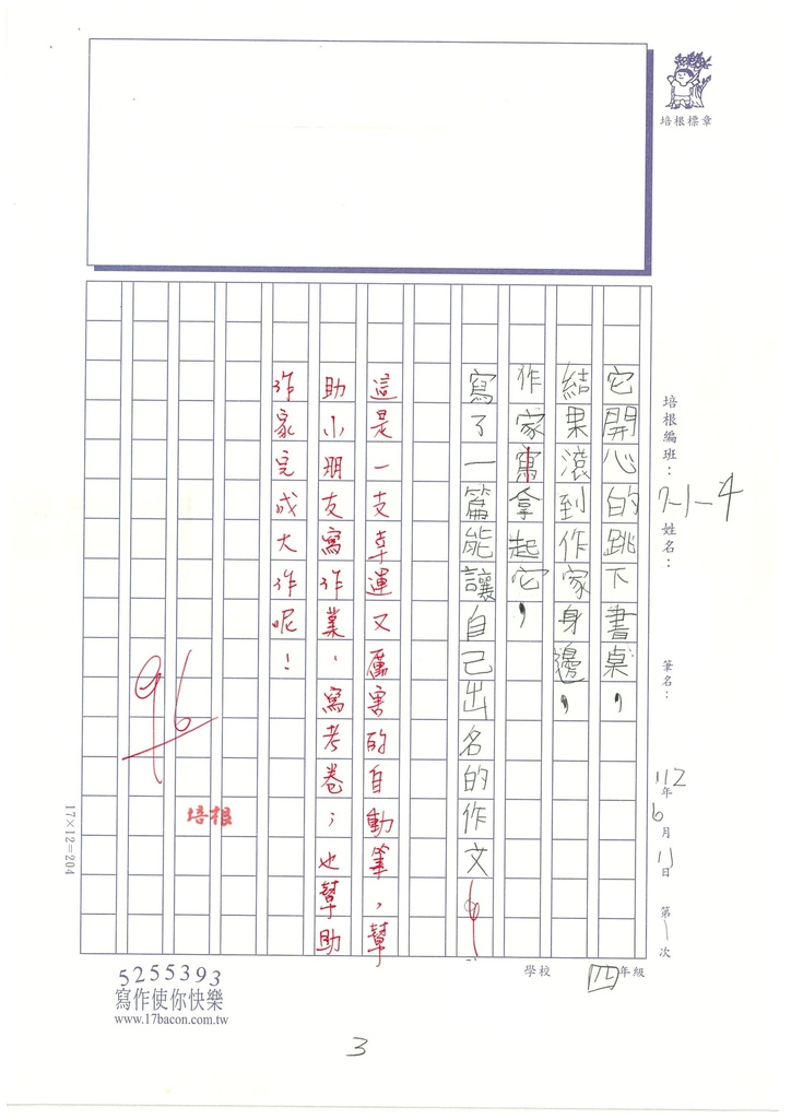 112夏W4101溫○帆 (3).jpg