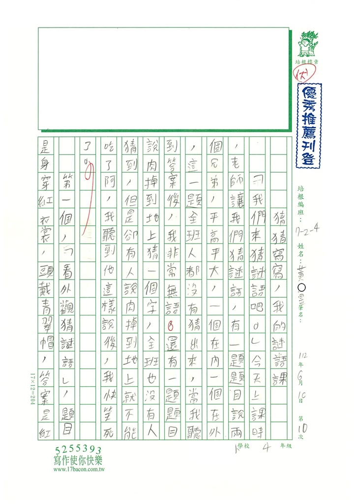 112春W3410黃○昊 (1).jpg