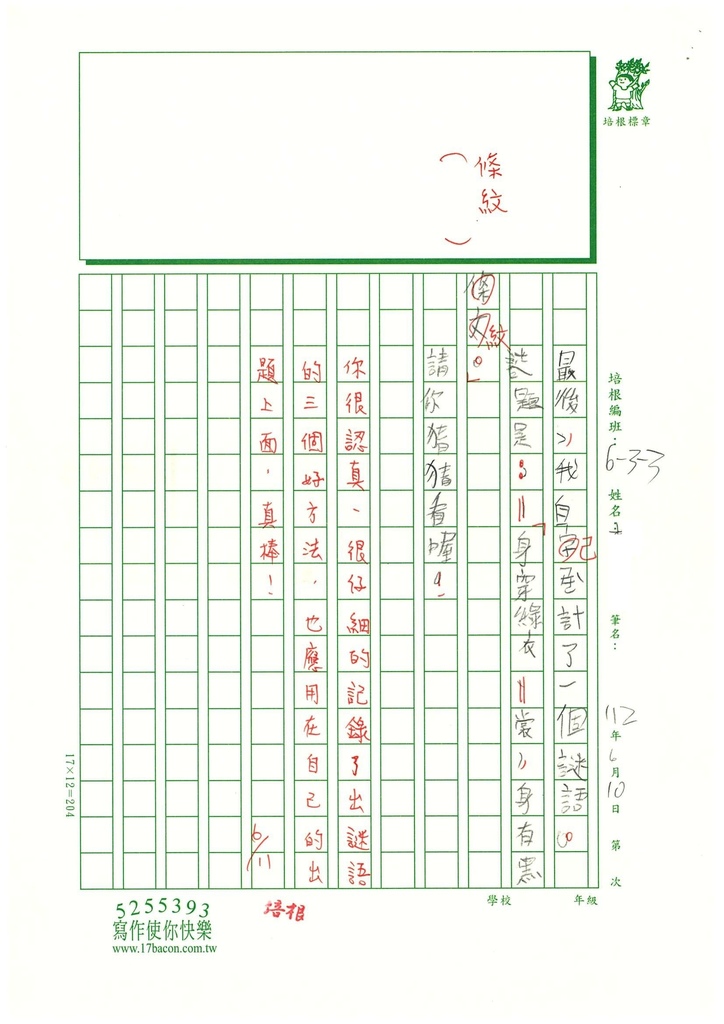 112春W3410楊○宸 (3).jpg