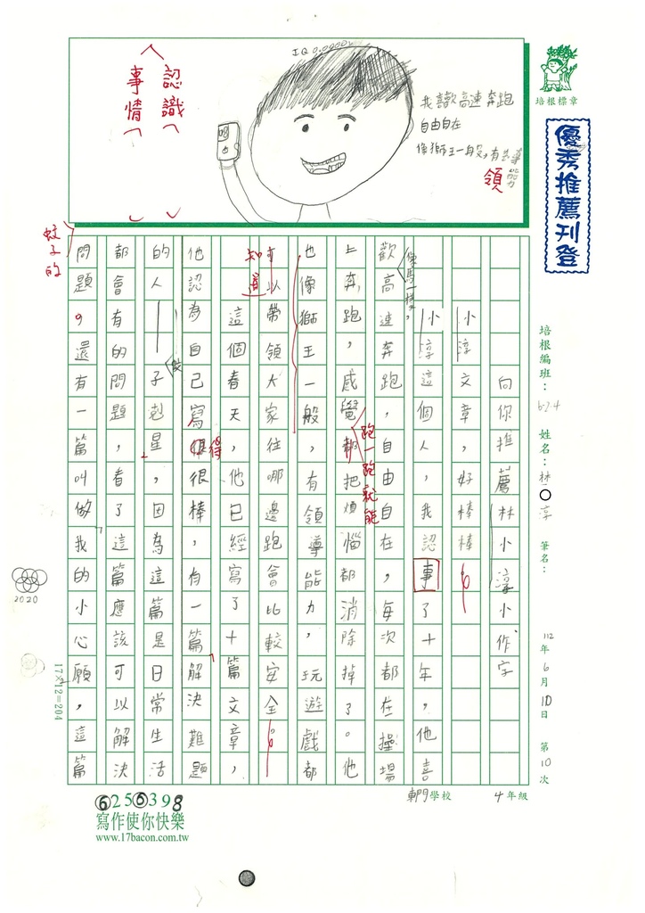 112春W4410林○淳 (1).jpg