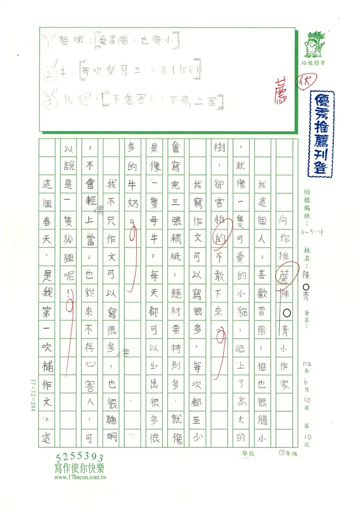 112春W4410陳○青 (1).jpg