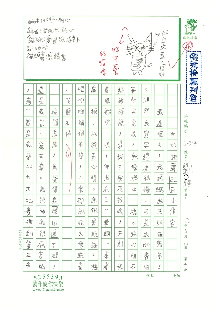 112春W4410劉○婷 (1).jpg