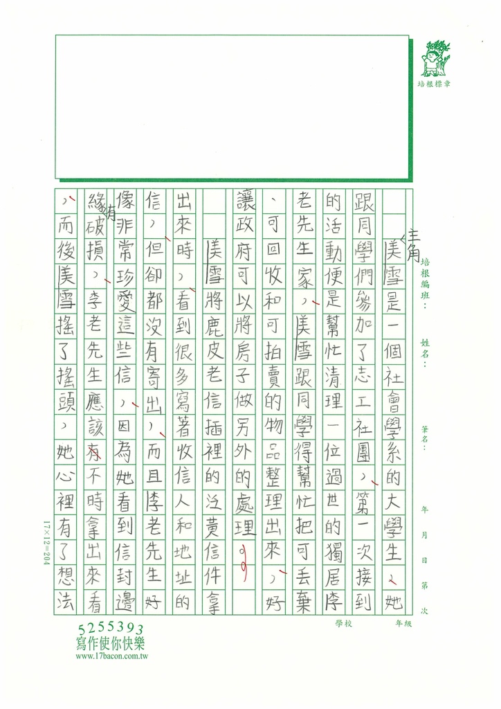 112春W5410 陳○諭 (2).jpg